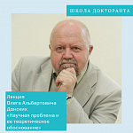 Проект «Школа докторанта»